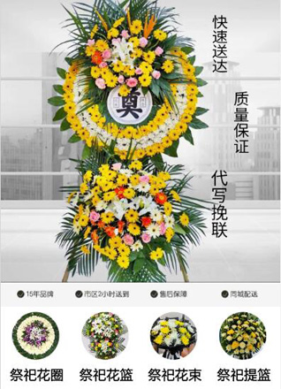山东济宁任城区南张街道花圈代送